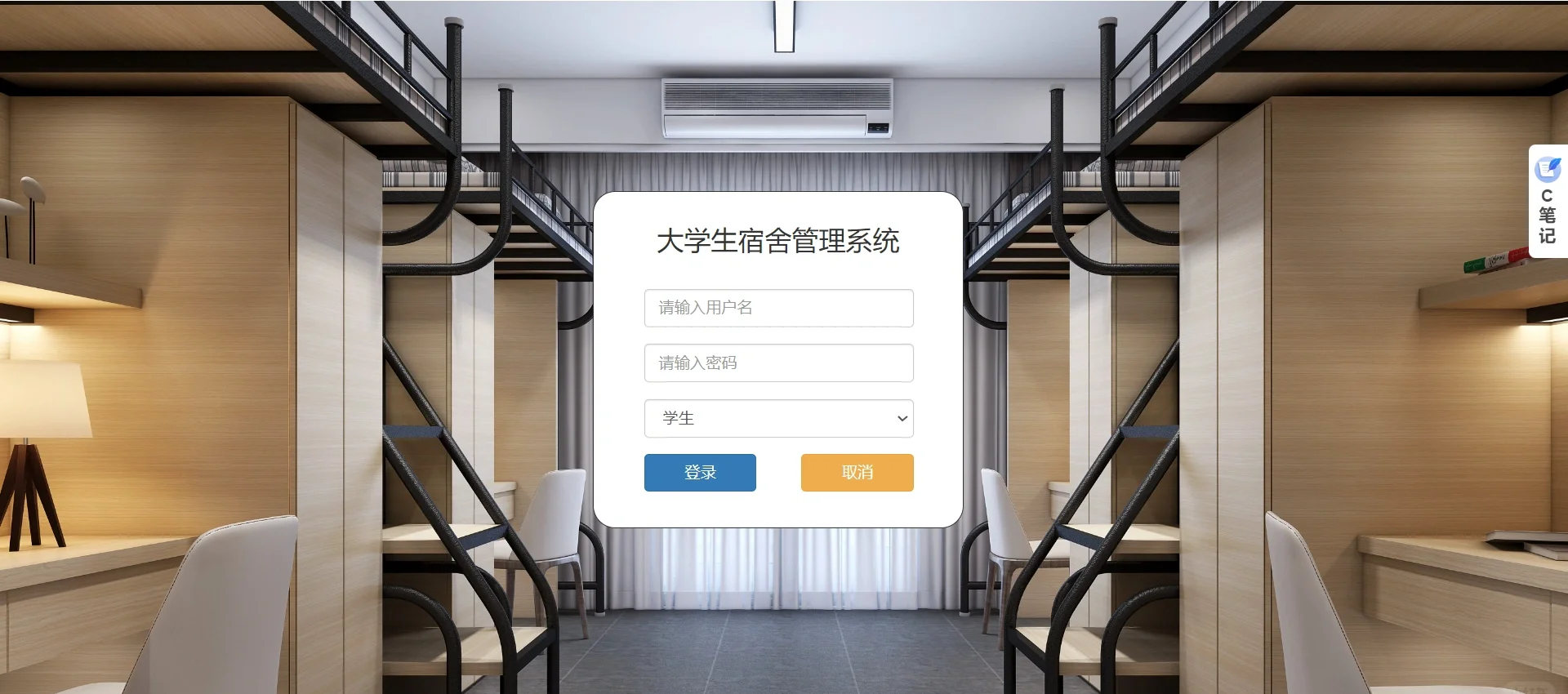 宿舍管理系统